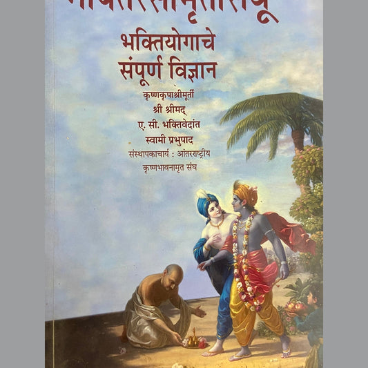 Bhaktirasamrut by Swami Prabhupad