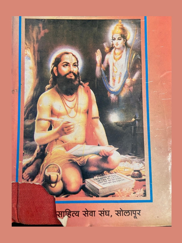 Abhang Gatha