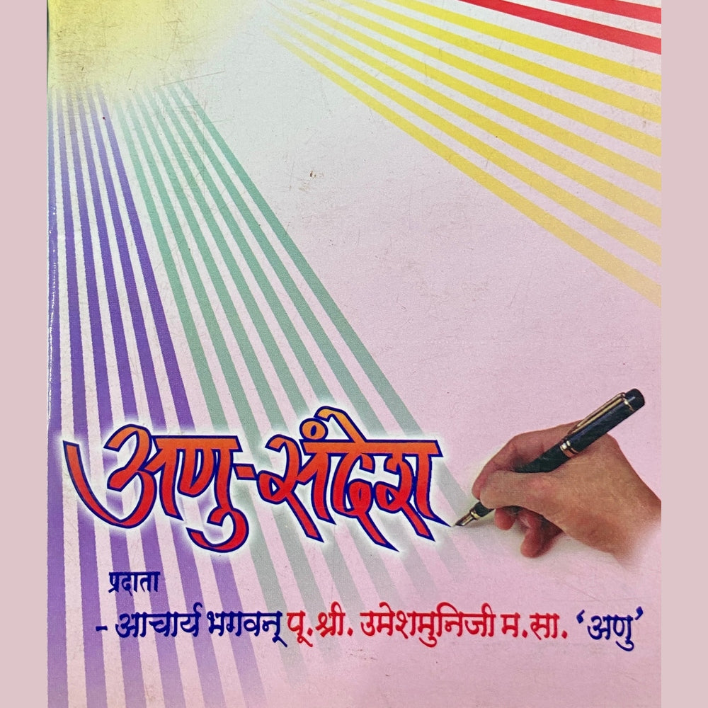 Anusandesh by P Shree Umeshmuniji (P)