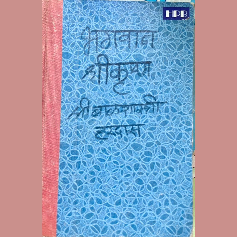 Bhagwan Shreekrushna by Shri Balshastri Hardas