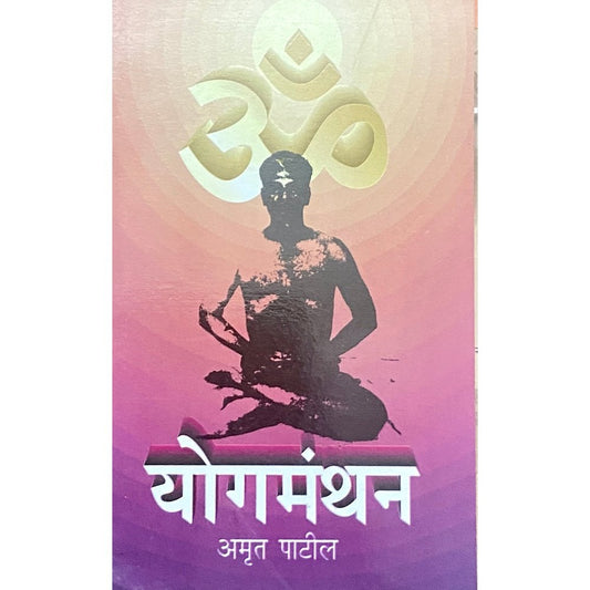 Yogmanthan by Amrut Patil