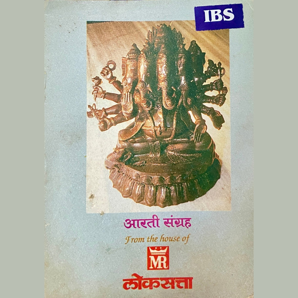 Aarti Sangrah (Loksatta)