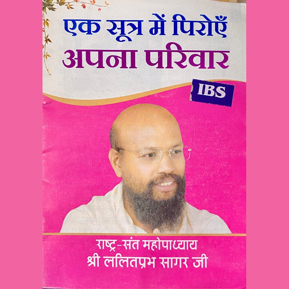 Ek Sutra Me Piroye Apna Pariwar (P)