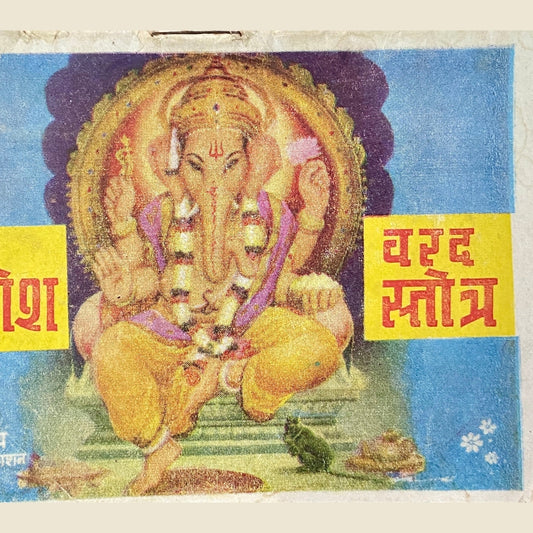 Shree Varad Ganesh Stotra (P)