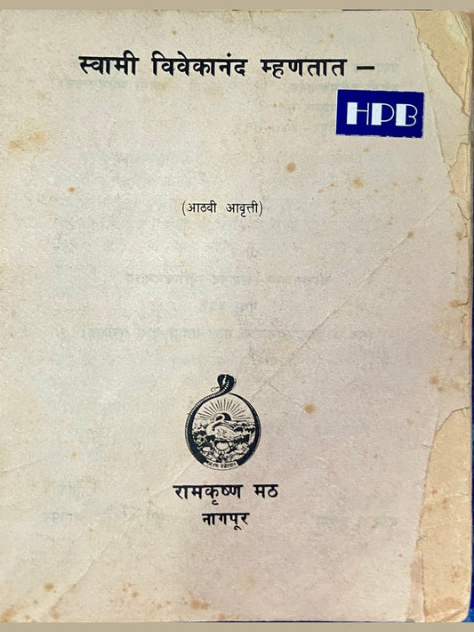 Swami Vivekananda Mhantat (No Cover) (P)