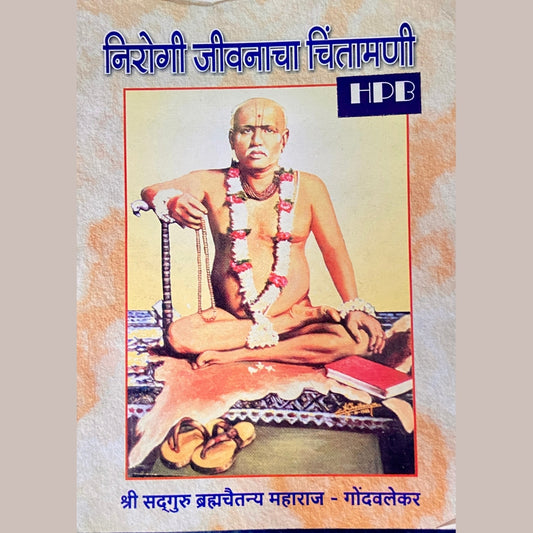 Nirogi Jeevanacha Chintamani (P)