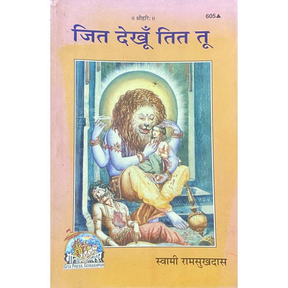 Jeet Dekhu Tit Tu by Swami Ramsukhdas