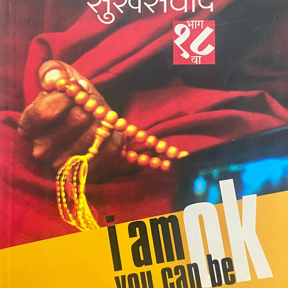 Dattakakanchi Sukha Samwad Bhag 18
