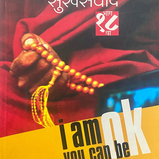 Dattakakanchi Sukha Samwad Bhag 18