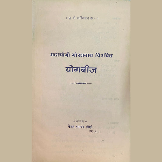 Mahayogi Gorakshanath Virachit Yogbeej