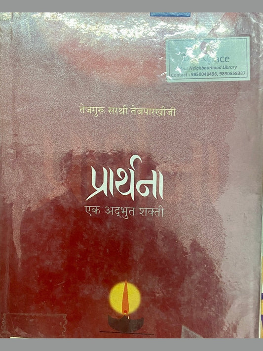 Prarthana by Sirshree