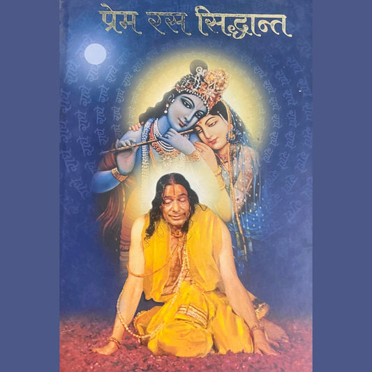 Prem Ek Siddhant by Shree Krupaluji Maharaj