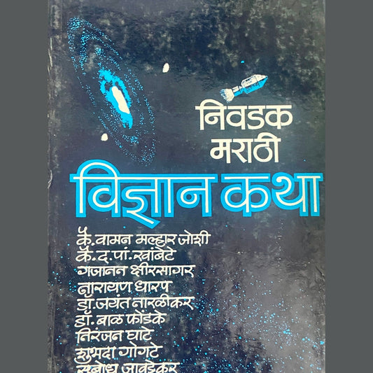 Nivadak Marathi Vidnyan Katha