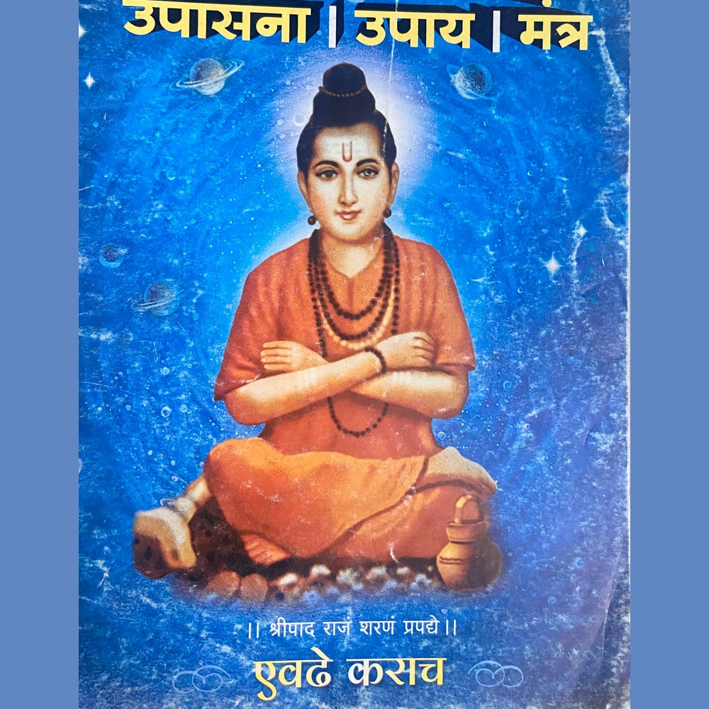 Upasana Upay Mantra