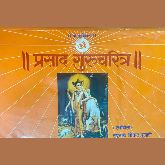 Prasad Gurucharitra by Raghunath Shreepad Pujari