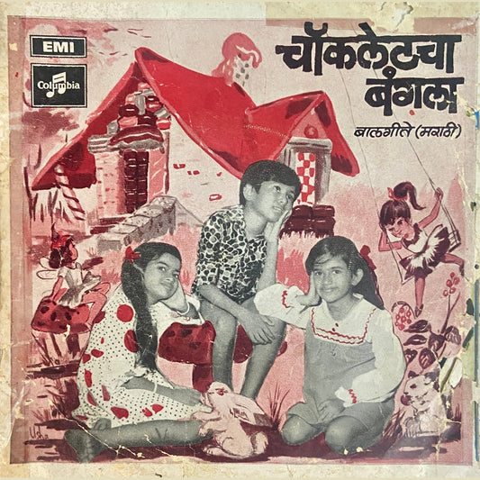 Chocolatecha Bangla (Vintage LP)