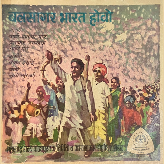 Balasagar Bharat Hovo (Vintage Music LP)