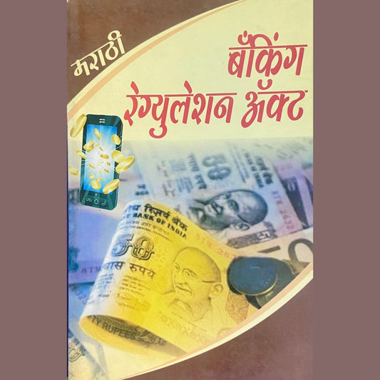 Marathi Banking Regulation Act