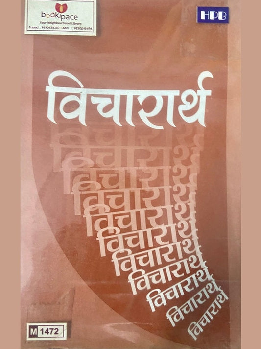 Vicharartha