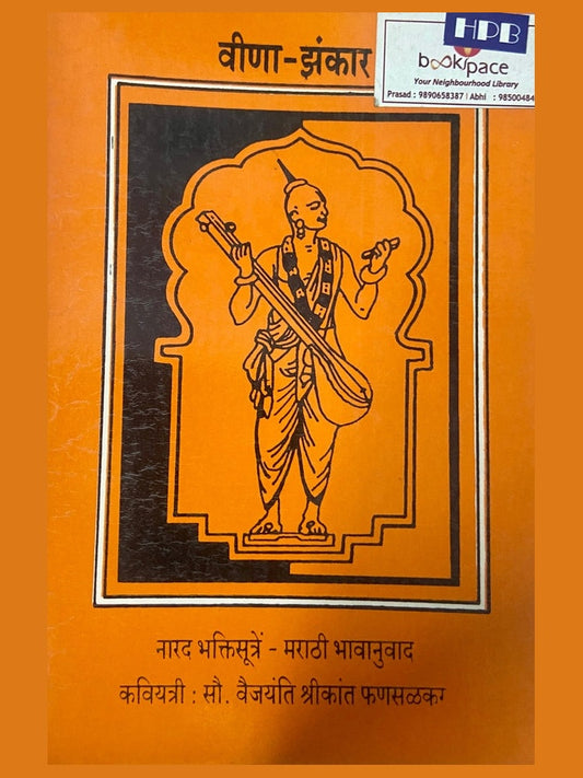 Veena Zankar - Narad Bhaktisutre