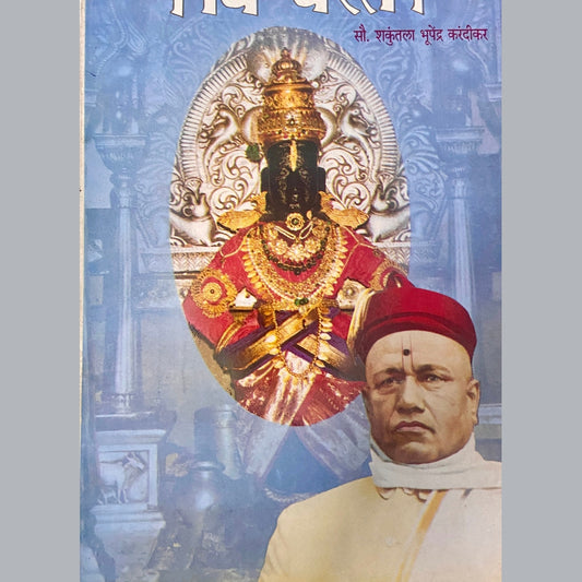 Vishwasta by Shakuntala Karandikar