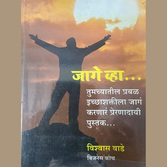 Jage Vha by Viswas Wade