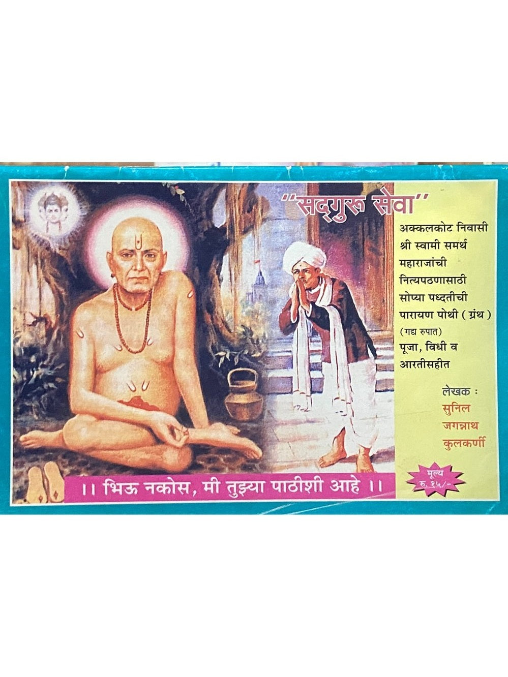 Sadguru Seva