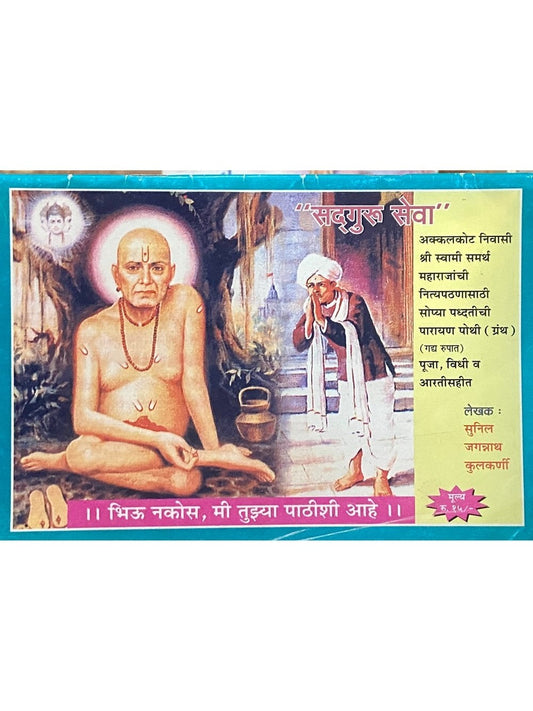 Sadguru Seva
