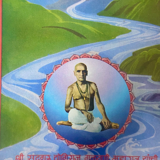 Shree Sadguru Yogiraj Gulavani Maharaj Yanchi Jeevan Ganga Trutiya Kalash