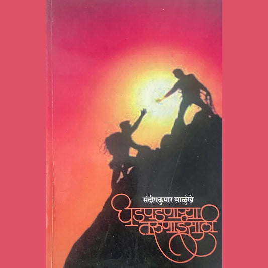 Dhadpadanarya Tarunaisathi by Sandeepkumar Salunkhe