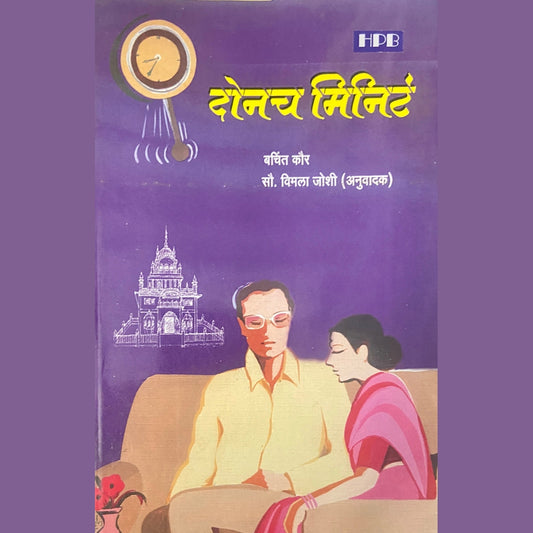 Donach Minite by Vimala Joshi