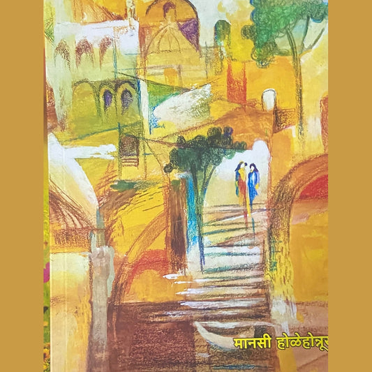 Nathang Ani Itar Katha by Manasi Holehonnur