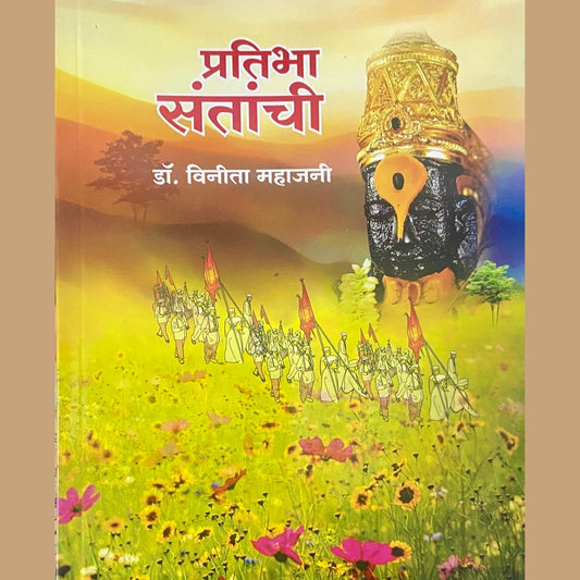 Pratibha Santanchi by Dr Vinita Mahajani