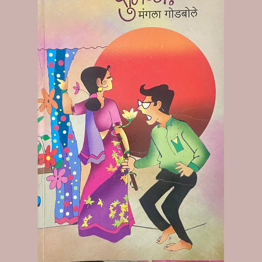 Shubheccha by Mangala Godbole