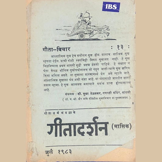 Geeta Darshan July 1983