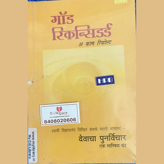 God Reconsidered by Swami Vidnyananand