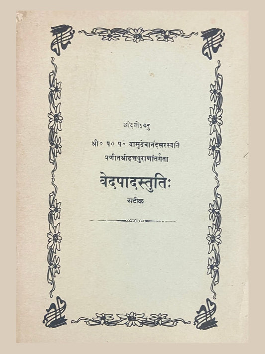 Vedpadstuti by Shree PP Vasudevananda Saraswati