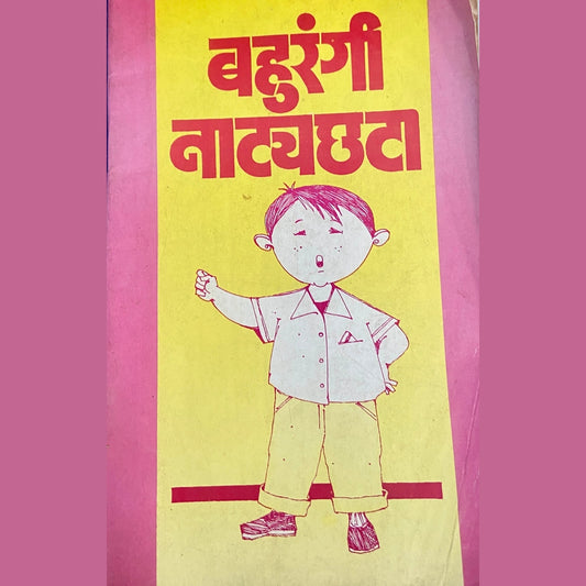 Bahurangi Natyachata