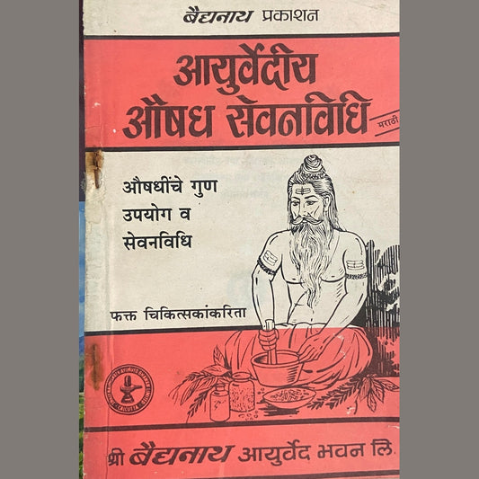 Ayurvediya Aushadh Sevanvidhi