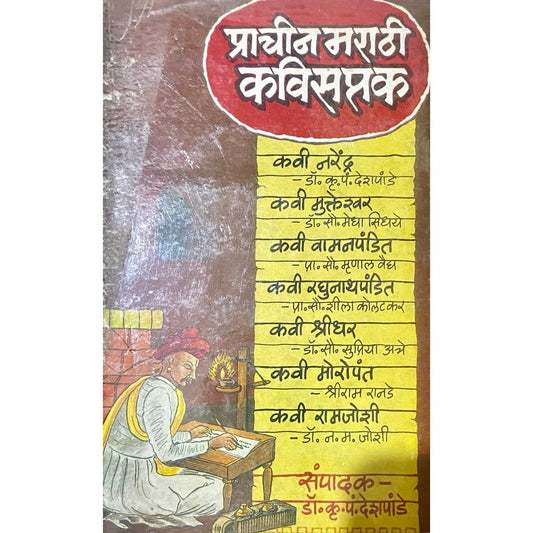 Prachin Marathi Kavisaptak by Dr K P Deshpande