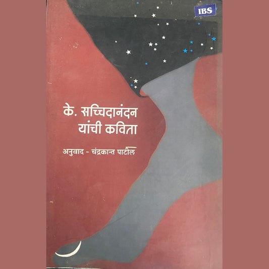 K Sachhidananda Yanchi Kavita by Chandrakant Patil (D)