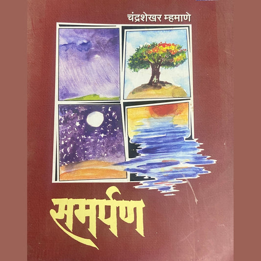Samarpan by Chandrashekhar Mhamane (D)