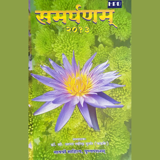 Samarpanam 2013 by Dr Asha Gurjar