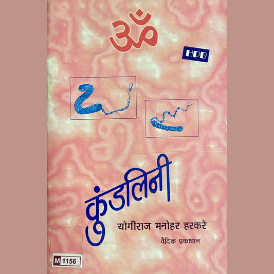 Kundalini by Yogiraj Manohar Harkare