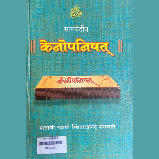 Kenopanishad by Mataji Swami Sthitpradnyanand Saraswati