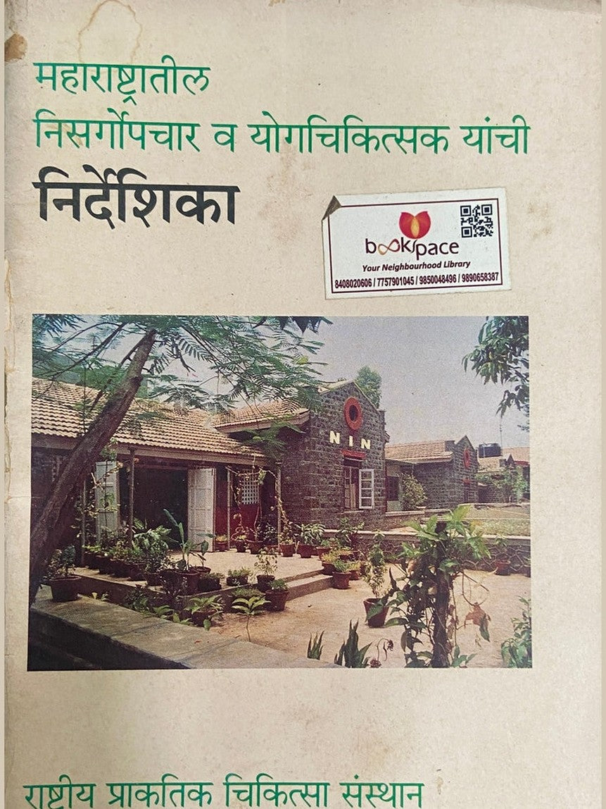 Maharashtra Nisargopachar Va Yogchikitsak Yanchi Nirdeshika
