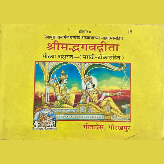 Shreemadbhagwadgeeta