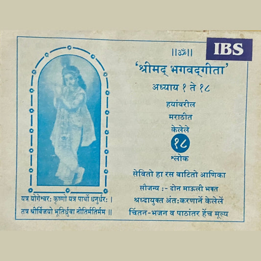 Shreemadbhagwadgeeta (P)