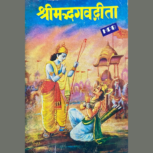 Shreemad Bhawatgeeta