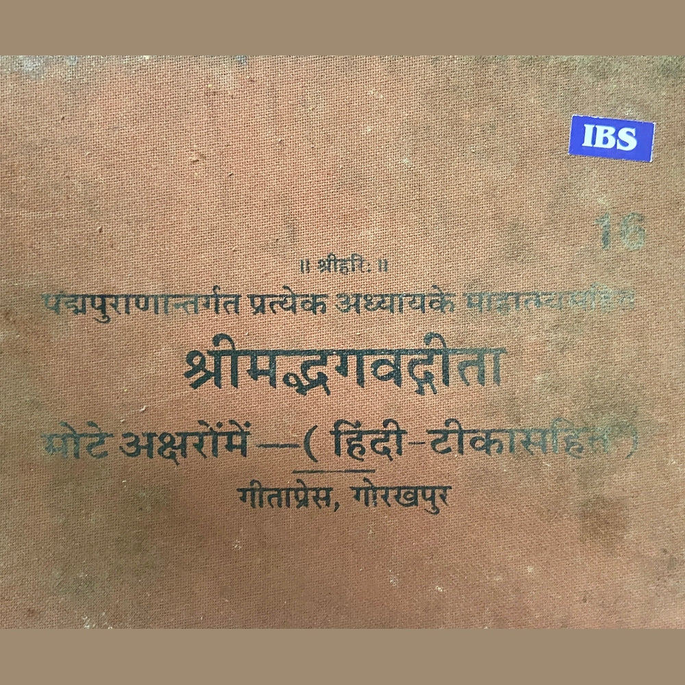 Shreemad Bhawatgeeta (Hindi)